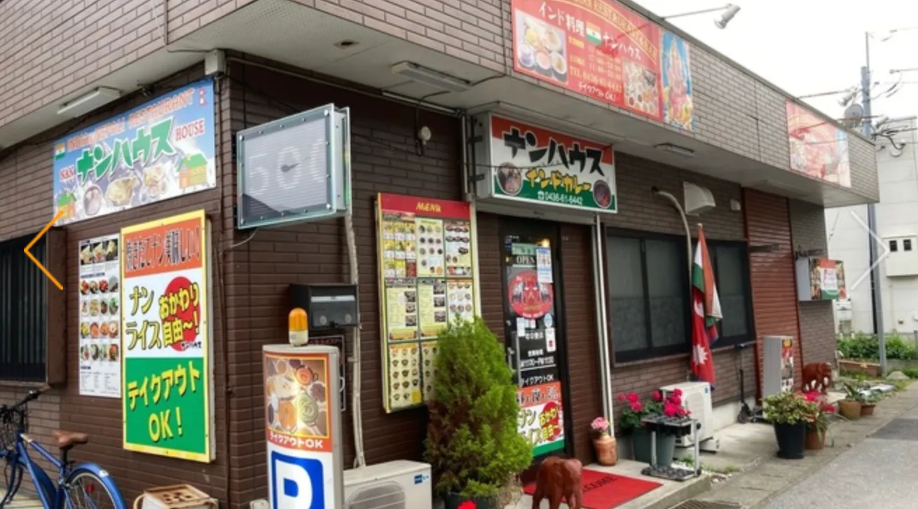 Naan House 姉ヶ崎店