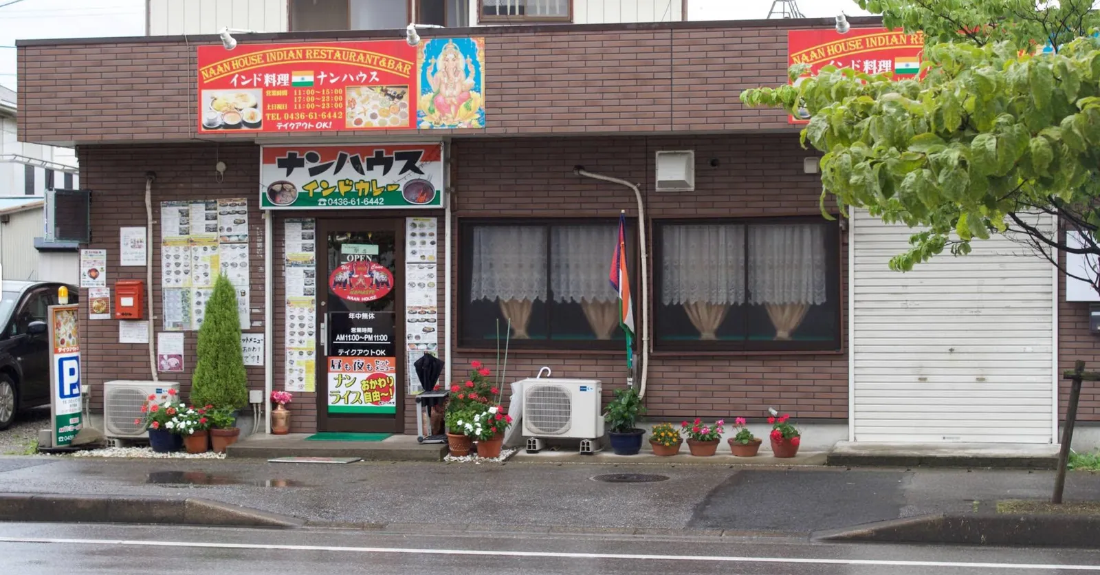 Naan House 姉ヶ崎店 1