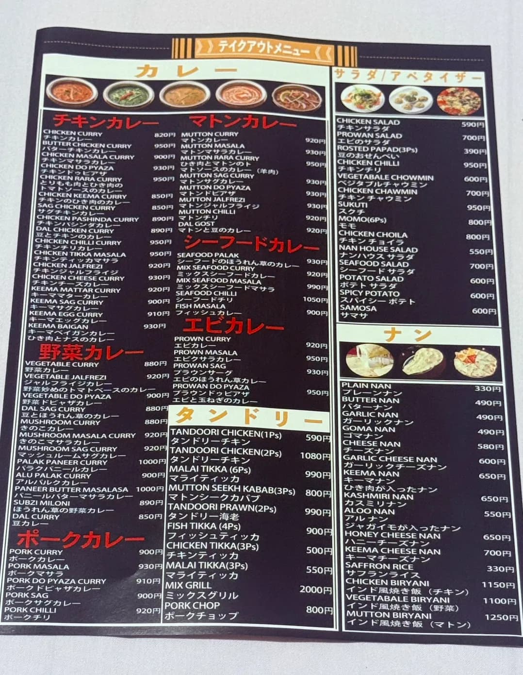 テイクアウト