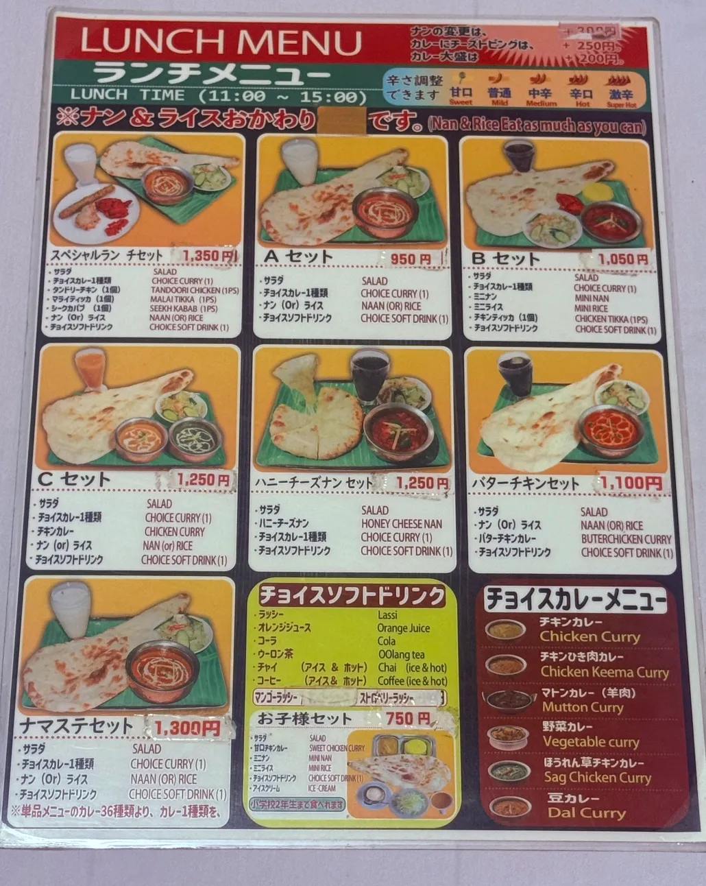 ランチメニュー